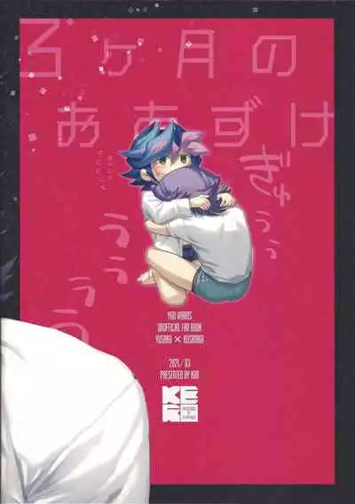 (Link☆Duelmaker6) [KBR (Kabiringo)] 3-kagetsu no Oazuke (Yu-Gi-Oh! VRAINS)