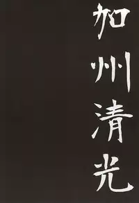 刀初処し (Touken Ranbu)