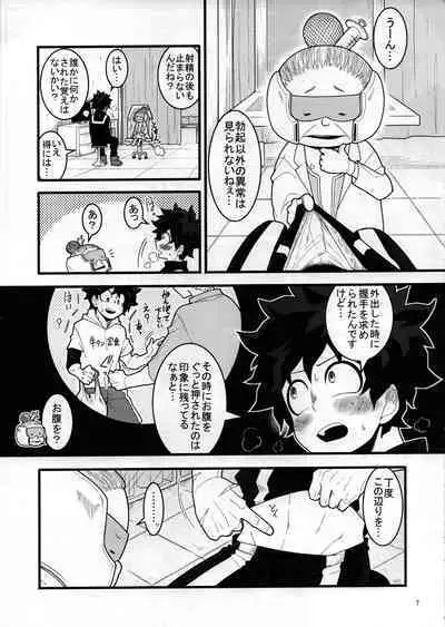 [Yakiniku Batake (Yuu)] S ji keccho ni syasei sareru made ikippanashi na kosei jiko (Boku no Hero Academia)