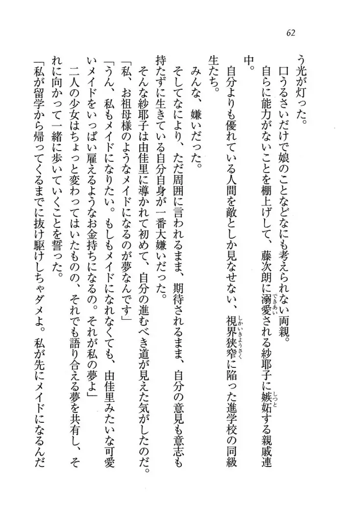 メイドなります ! ~おしおき
