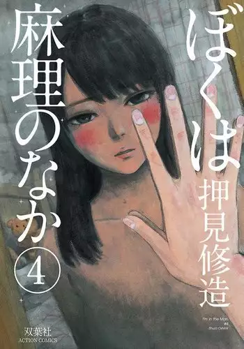 君のナカまで見せてくれ!