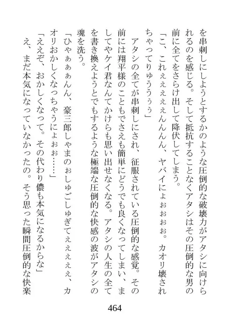 Netorareta Kanojo -Fuuki Iinchou Mikura Kaori-