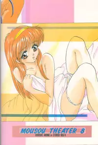 [Studio BIG-X (Arino Hiroshi)] Mousou Theater 8 (Nadesico, Saber Marionette J)