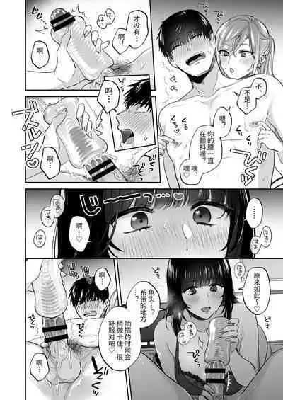小号女生想用飞机杯帮人撸管!~用飞机杯好好疼爱搭讪到的处男男生的漫画~