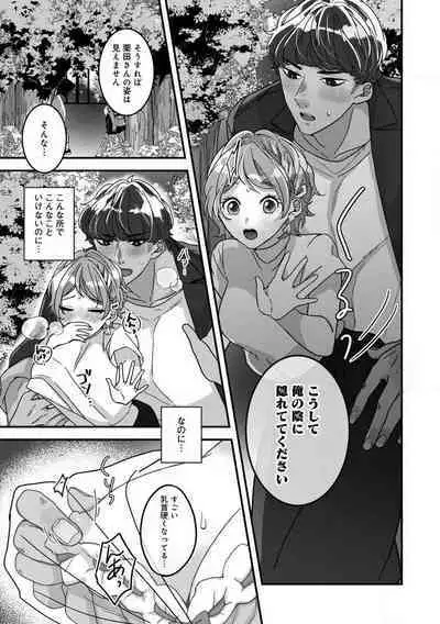 [Nonohara Yae] Dokusen Ai no Ato wa Ama ga Mi Dake Ja Tarinai 〜 Watashi wa Kuma-san no Gochisō 1-7