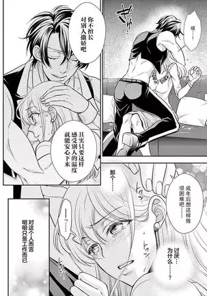 Osuppabu…Tte Nanndesuka! ~Sutte Suwarete Hajimaru Koi no Hanashi~1-2
