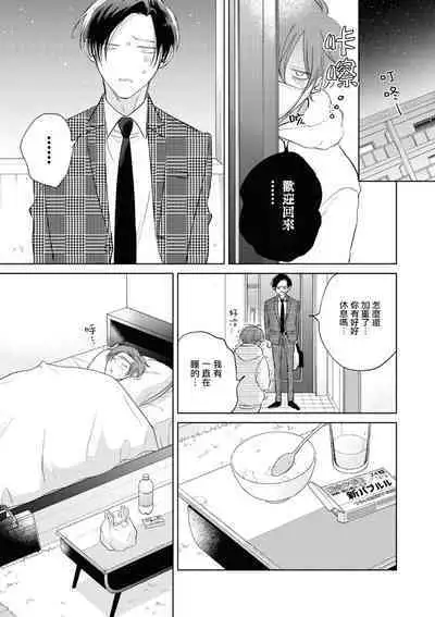 [Arata Licca] Oni Joushi Gokudera-san wa Abakaretai. | 魔鬼上司·狱寺先生想暴露 Ch. 7-12+加笔+13-14 [Chinese] [Digital]