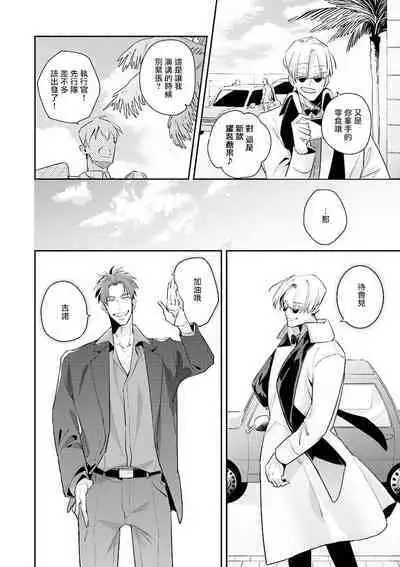 [Tonoka Mottasu] Uragirimono no Love Song | 叛徒的情歌 (BE-BOY GOLD 2022-06) 1-6 + 番外 [Chinese] [冒险者公会] [Digital] [完结]