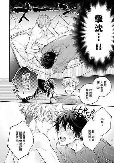 [Shakeda Nene] Yankee Hana-chan no Neko Kawaigari Kareshi | 不良少年华他无原则娇惯小男友 1-4 [Chinese] [冒险者公会] [Digital]