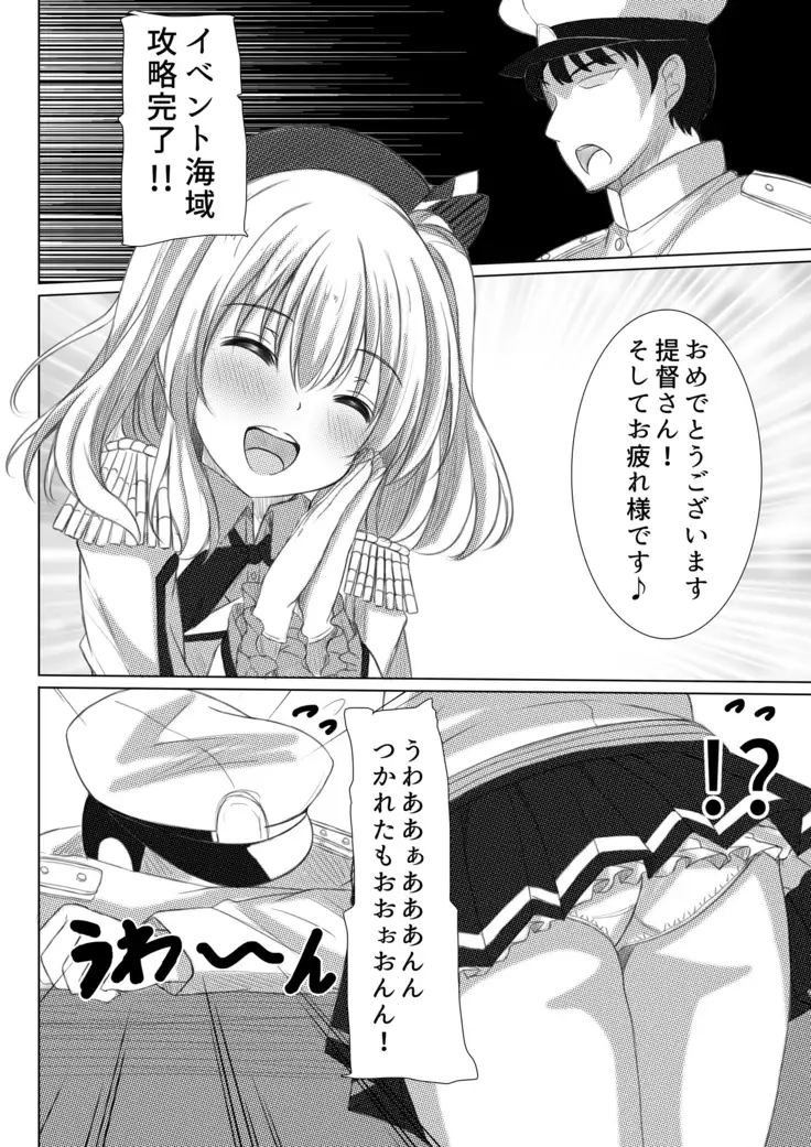 イベント報酬は鹿島さん!!