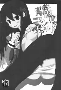 (C79) [MMM37Banchi (MMM37)] Haitoku Joucho no Concerto (Steins;Gate)