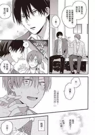 Hatsukoi Kids Sitter | 初戀陪玩大哥哥