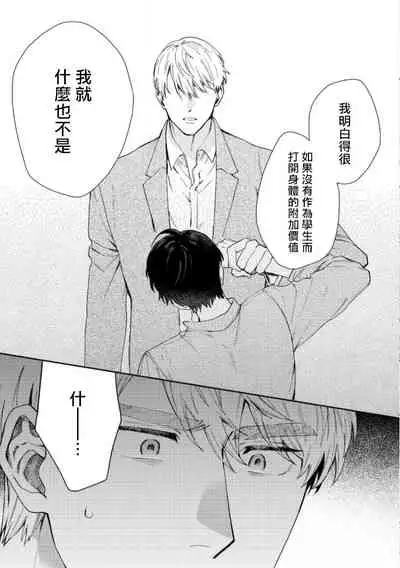 [Nanatsuno Wataru] Hata-kun wa Seifuku de xx Saretai | 波多君想要穿著制服做 Ch. 1-6 完结 [Chinese] [拾荒者汉化组] [Digital]