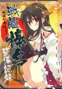 (CT23) [ActiveMover (Arikawa Satoru)] Senkan Haruna Seibi Kiroku (Kantai Collection -KanColle-) [Chinese] [绅士仓库汉化]