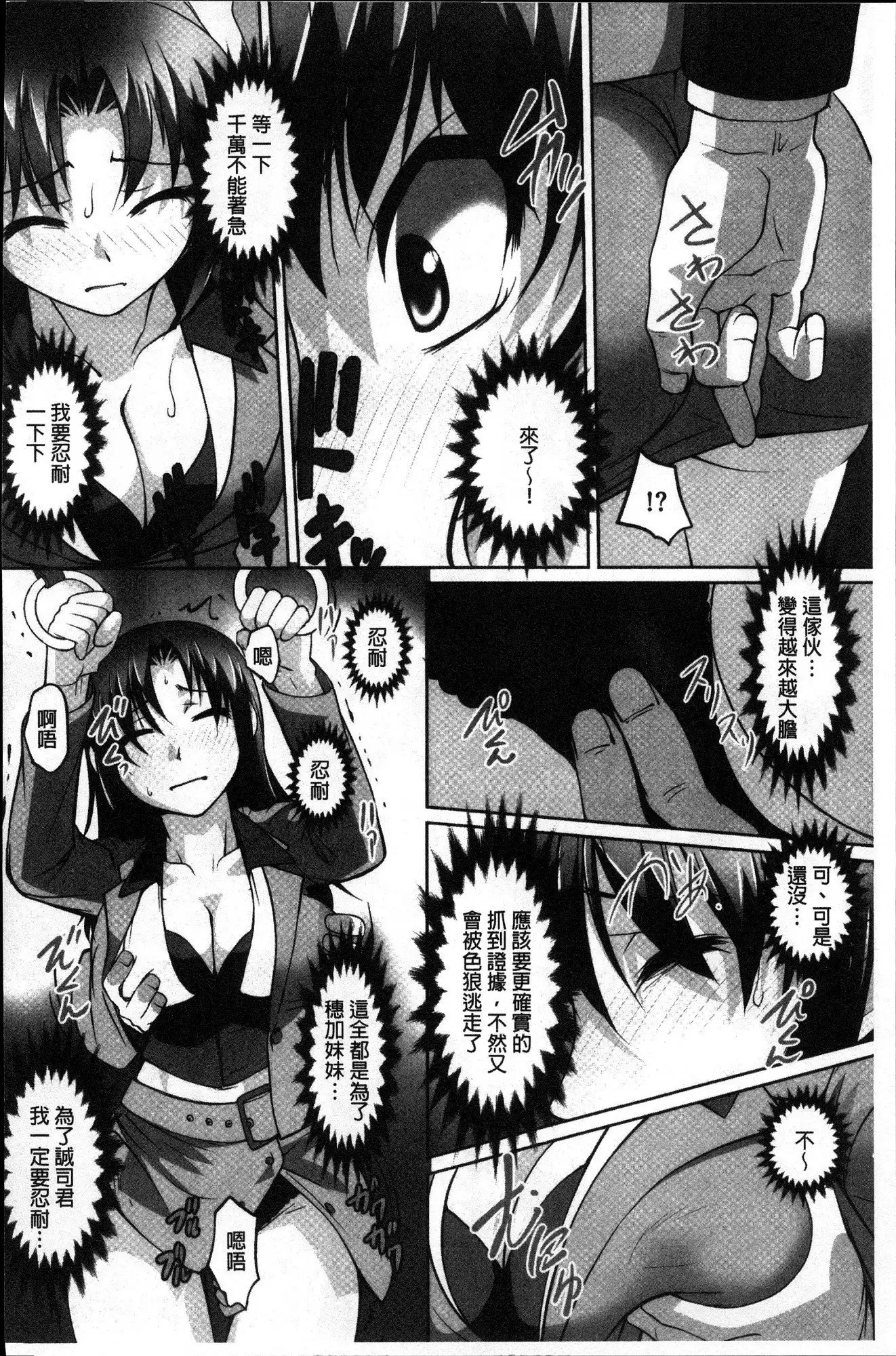 Mitchaku! Kaikan chikan densha