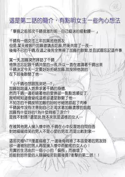 Shinyuu ni Kanojo ga Netorareta Hanashi 2