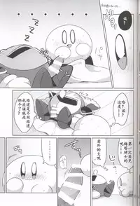 (ALL STAR 6) [Sasori Company (Subaru)] Kamen no Shita ni Kakushita Honne | 面具下的真心话 (Kirby) [Chinese] [虾皮汉化组]