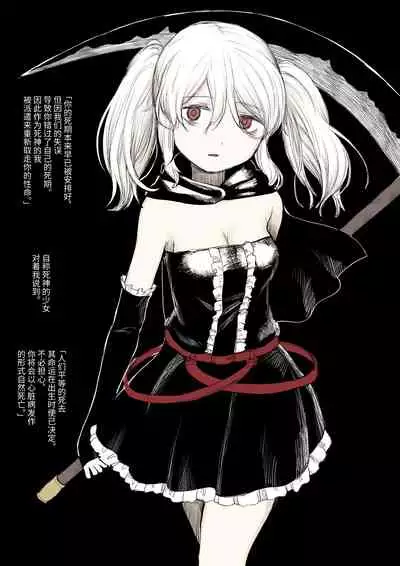 [首切り] 死神酱（姐姐篇）[暗黑兄贵个人汉化]