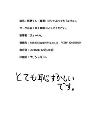 [Hayaku Byouin e Itte Kudasai. (Byoin)] Youmu-kun (Juuyou) ni Shabutte Moraitai. (Touhou Project) [Digital]