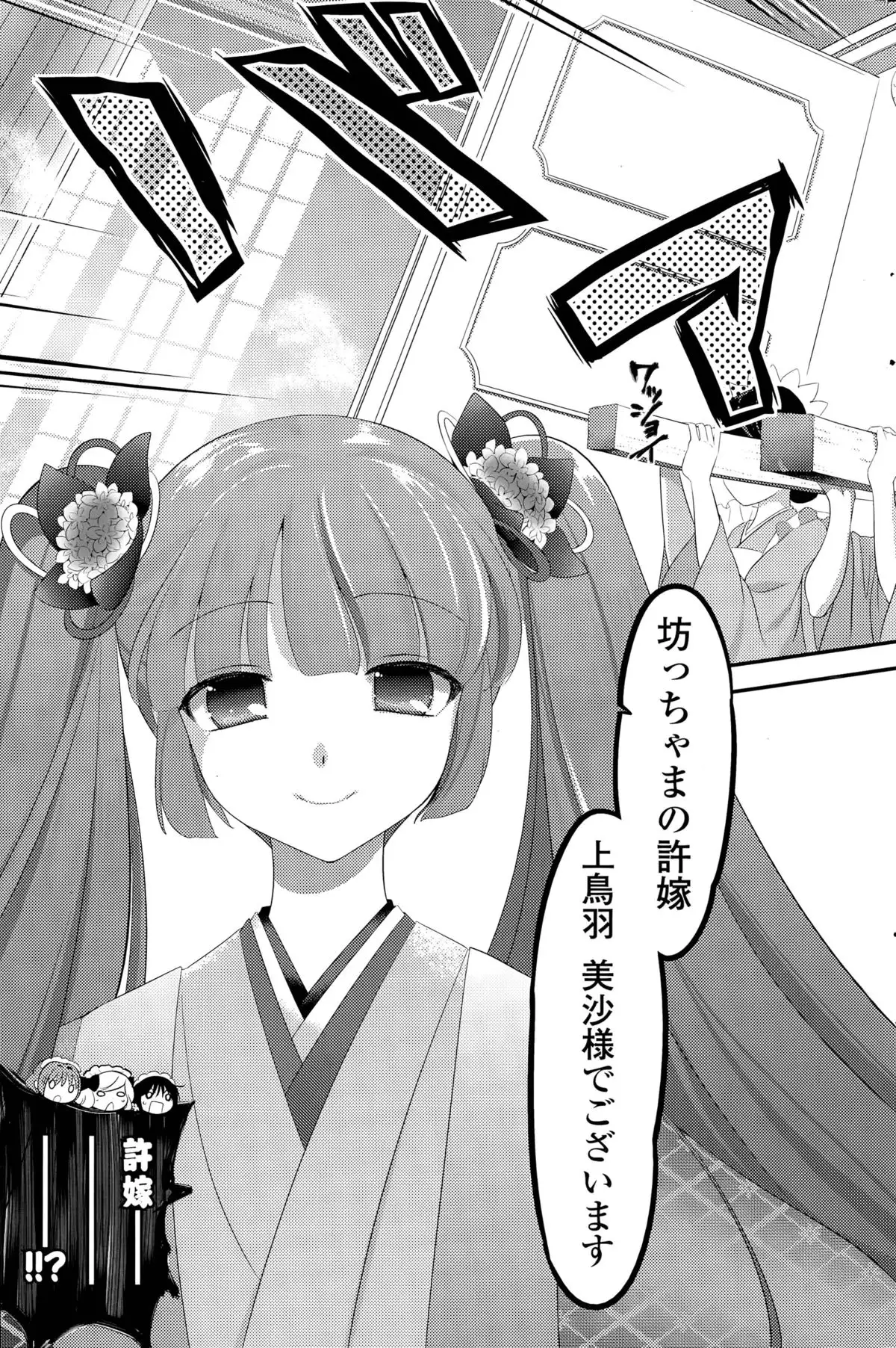 Harem ☆ Project Ch. 1-4