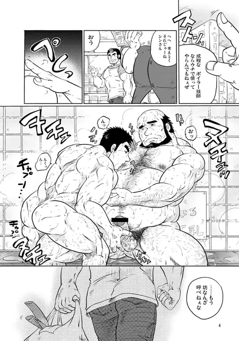 maison de M - Boyfriend 101