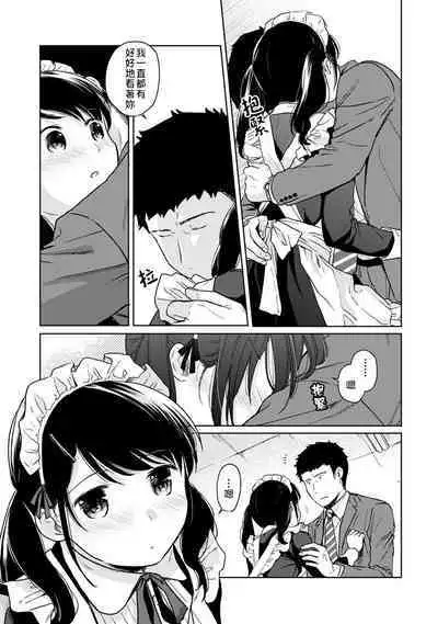 1LDK+JK Ikinari Doukyo? Micchaku!? Hatsu Ecchi!!? | 1LDK+JK 突然間展開同居? 極度貼近!?初體驗!? Ch. 18-37