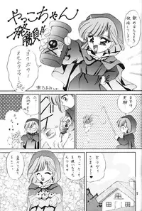 [Trap (Urano Mami)] Cha Cha Cha no Cha 4 (Akazukin Chacha)