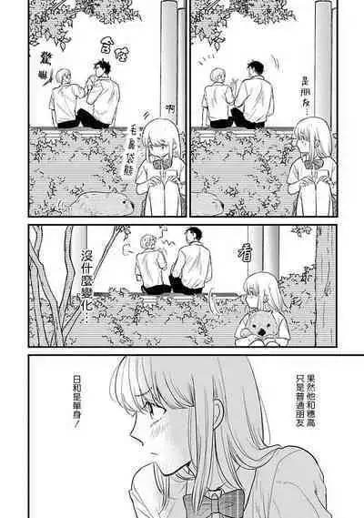 Tabetemo Oishiku Arimasen 2 | 尝起来一点都不好吃 2 Ch. 6-23 番外+加笔+A店特典