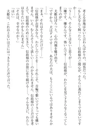戦国犬姫!