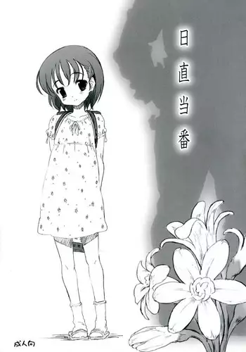 (Puniket 13) [Delayder (Makinon TM)] Nicchoku Touban