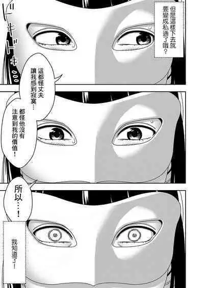 Hitozuma Hametsu Ganbou Danna ni Naisho de Doujin AV ni Shutsuen Shite Ukkari Netorare Chau Okusama