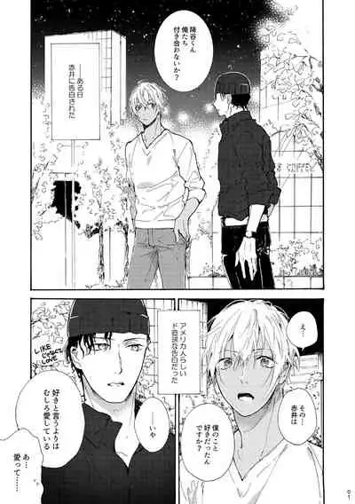 Jouzu ni AkaAmu Dekiru Kana!?