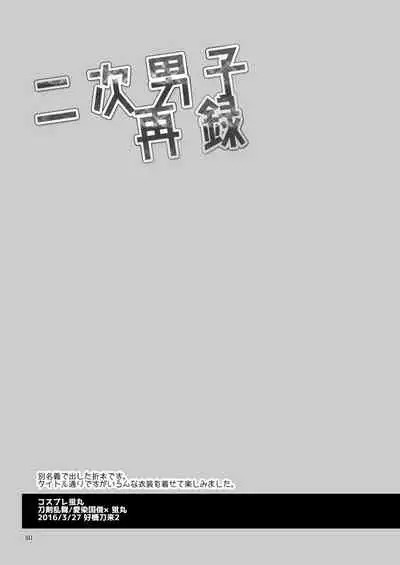 [DryR (Urakuso)] Niji Danshi Sairoku (Various) [Digital]