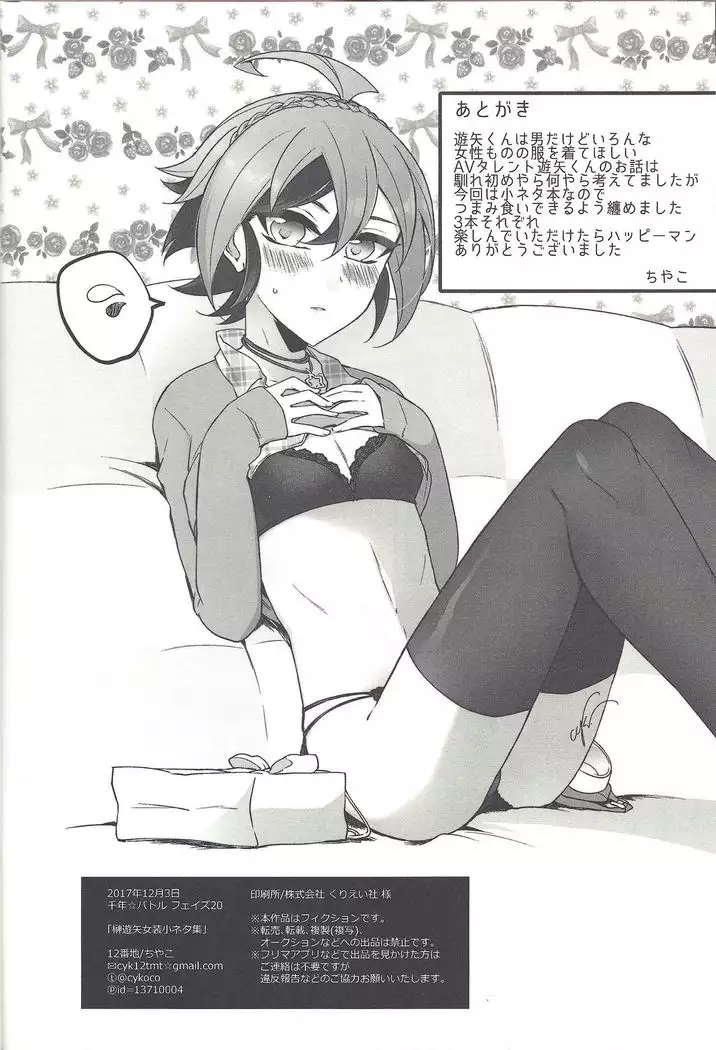 Sakaki Yuya josō ko neta-shū