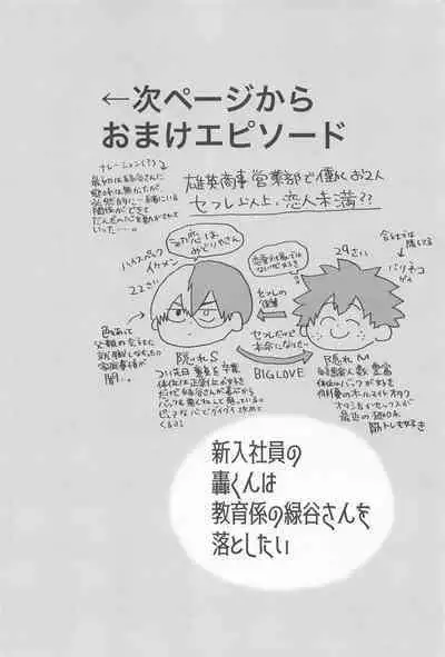 (Sobazuki no Kimi, Sobakasu na Boku Hoshi ni Negai o. 2022) [Osushi (Mikuni)] Shinnyuu Shain no Todoroki-kun wa Kyouikugakari no Midoriya-san o Otoshitai (Boku no Hero Academia)