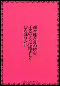 (COMIC1☆6) [RED CROWN (Ishigami Kazui)] Ririchiyo-sama no Karada o Asamashii Inu no Youni Musaboritai!! | I want to devour Ririchiyo-sama's body like the shameful dog I am!! (Inu x Boku SS) [English]