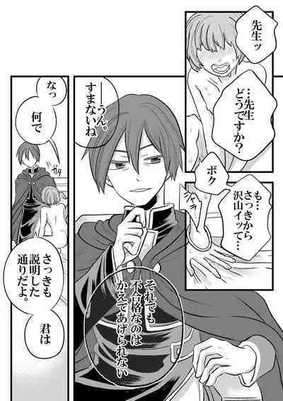Dai Mahoutsukai no Deshi wa Toshishita Kishi to Musubareru no ka? 1