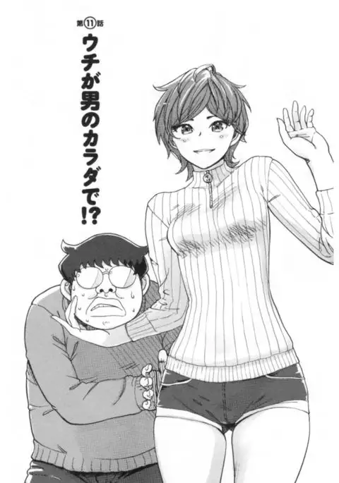 Kaikan Change ♂⇔♀ Ecchi na Kimi wa Boku no Naka