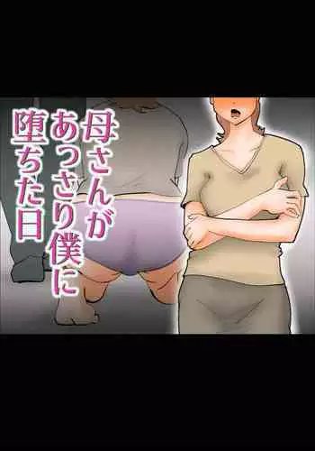 [kazum] shinya ni nattara hahaoya ga boku no heya ni haittekimasu | Mother comes to my room in the middle of the night [English] [innyinny]