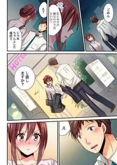 Uso, Watashi Ima Ikasareteru… ～ Hima Nashi Joshi, Hatsu Deisui Nochi Muboubi Taimu 1-4