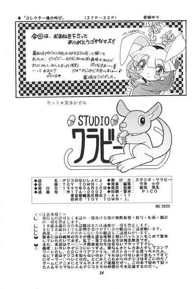 [Studio Wallaby (Various)] Dejiko no Naisho Nyo (Di Gi Charat)