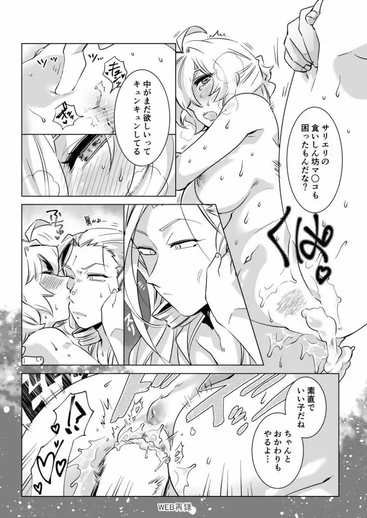とろとろ~ アマサリ編