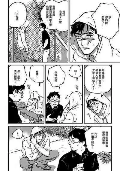 Sleeping Dead | 活死人 Ch. 1-2