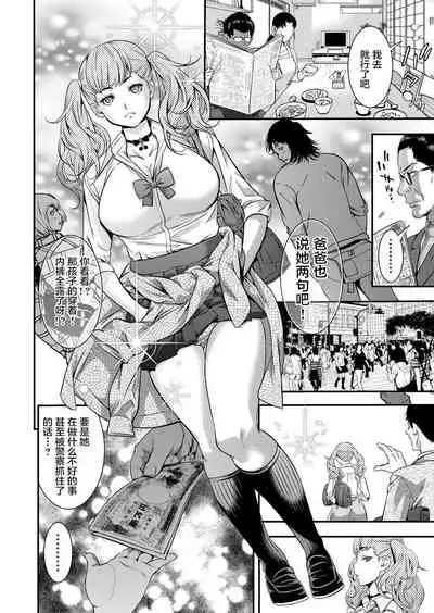 [Shigaoka Touki] JK Bitch Gyaru ga Enkou o Chichioya ni Okorareta node Kinshin Soukan Shite yatta | A Highschooler Bitch Gyaru's Incestuous Sex With Her Father Angry At Her For Prostituting Herself (COMIC Grape Vol. 31)[Chinese] [不可视汉化]