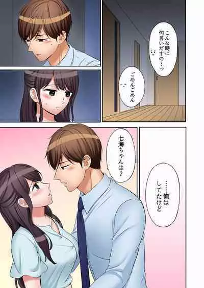 [Nanashiki Fuka] "Ato 3-kai wa Ikeru yo ne?" Otto no Kitaku Mae, Zetsurin Gitei ni Nando mo Hametaosareru Tsuma 01-25