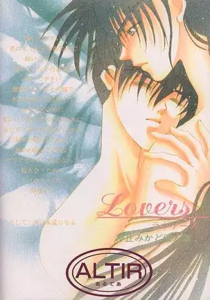 Lovers ラヴァーズ