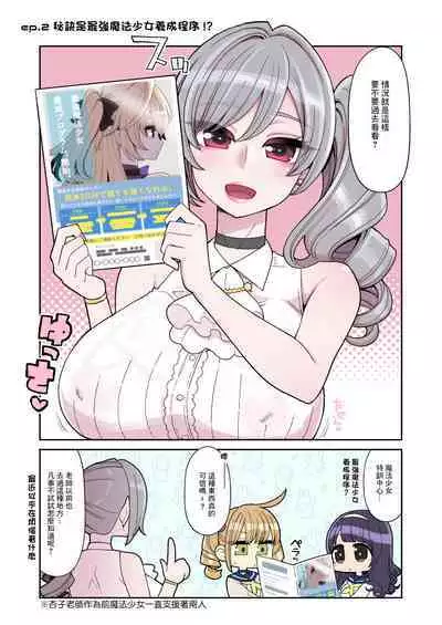 [Showa Saishuu Sensen (Hanauna)] Mahou Shoujo Yuusha-chan ~ Honoo no Tokkun-hen [Chinese] [Digital]