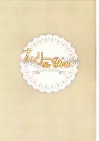 (C80) [Wish +Kibou no Tsubasa+ (Sakurano Ru)] Only for you -Reimu- (Touhou Project)