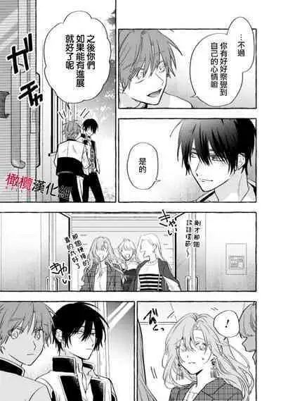 [Kotoko, Kamo] Sukui, SukuwareCh.1-11 | 乞救之噬，覆食殆尽 Ch.1-11 [Chinese] [橄榄汉化组]