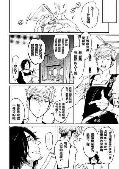 [Kijima Hyougo] Shigatsu Kissa no Himitsu no Jiken-bo | 四月咖啡馆的神秘事件簿 1-5 [Chinese] [拾荒者汉化组] [Digital]